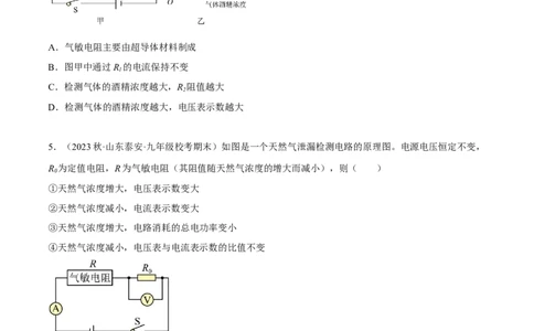 专题04欧姆定律之动态电路分析（原卷版）_8、物理总复习_8.中考物理总复习_2023年中考复习资料_二轮复习_备战2023年中考物理二轮四大模块针对集训（全国通用）_模块四电学