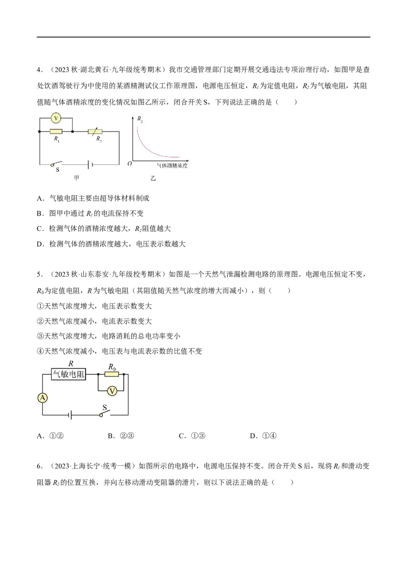 专题04欧姆定律之动态电路分析（原卷版）_8、物理总复习_8.中考物理总复习_2023年中考复习资料_二轮复习_备战2023年中考物理二轮四大模块针对集训（全国通用）_模块四电学