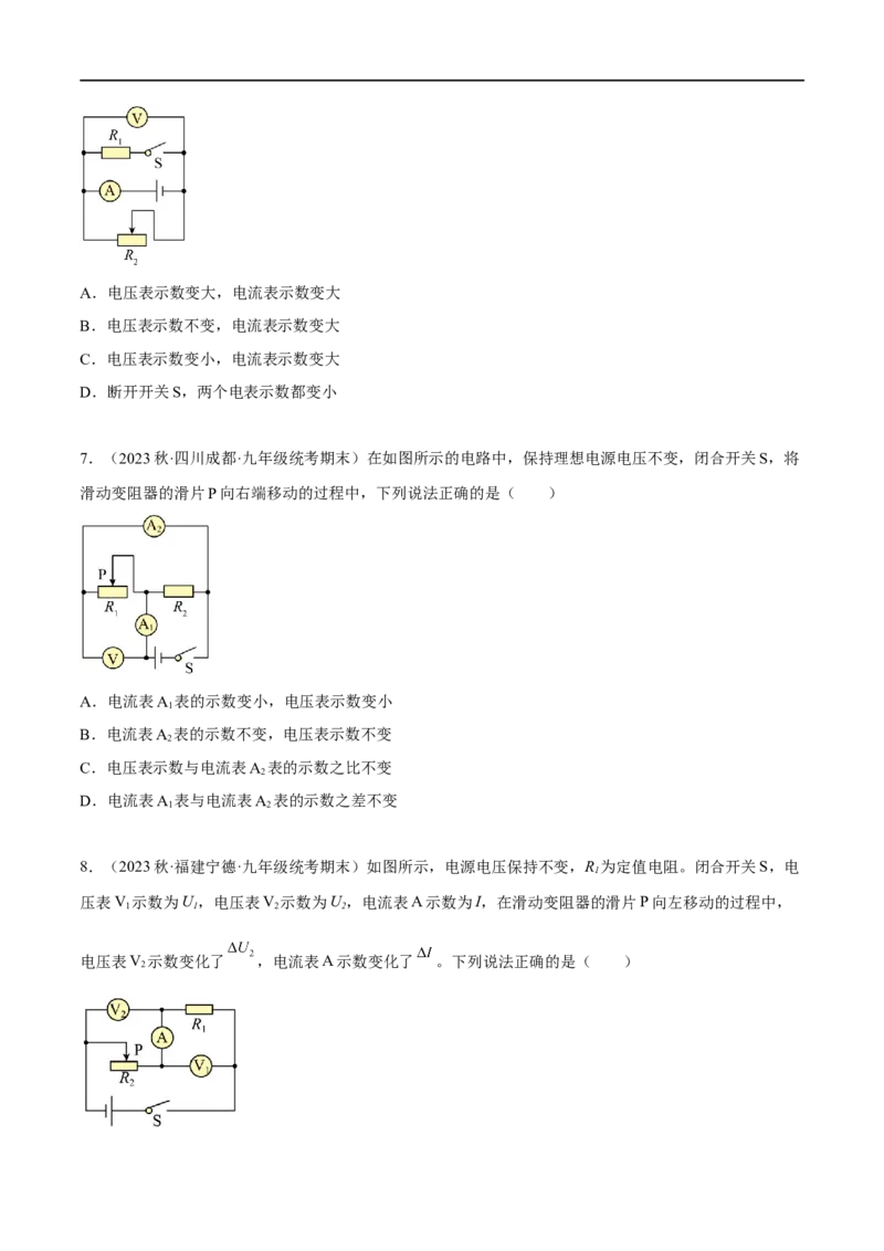 专题04欧姆定律之动态电路分析（原卷版）_8、物理总复习_8.中考物理总复习_2023年中考复习资料_二轮复习_备战2023年中考物理二轮四大模块针对集训（全国通用）_模块四电学