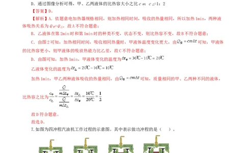 专题05内能、内能的利用（测试）（解析版）_8、物理总复习_8.中考物理总复习_2024年中考复习资料_一轮复习资料_完2024年中考物理一轮复习课件+讲义+练习（全国通用）