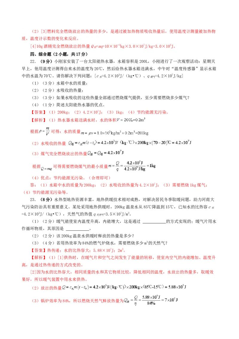 专题05内能、内能的利用（测试）（解析版）_8、物理总复习_8.中考物理总复习_2024年中考复习资料_一轮复习资料_完2024年中考物理一轮复习课件+讲义+练习（全国通用）