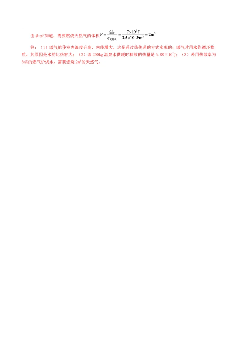 专题05内能、内能的利用（测试）（解析版）_8、物理总复习_8.中考物理总复习_2024年中考复习资料_一轮复习资料_完2024年中考物理一轮复习课件+讲义+练习（全国通用）