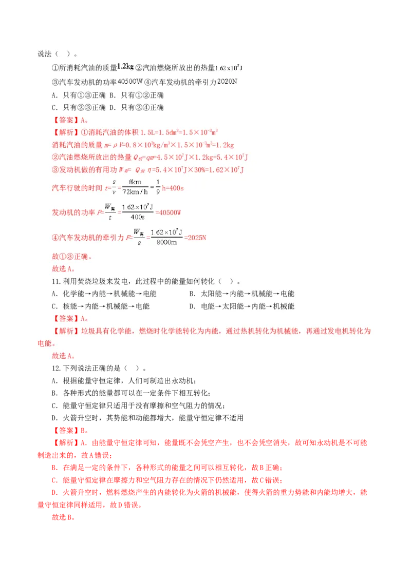 专题05内能、内能的利用（测试）（解析版）_8、物理总复习_8.中考物理总复习_2024年中考复习资料_一轮复习资料_完2024年中考物理一轮复习课件+讲义+练习（全国通用）