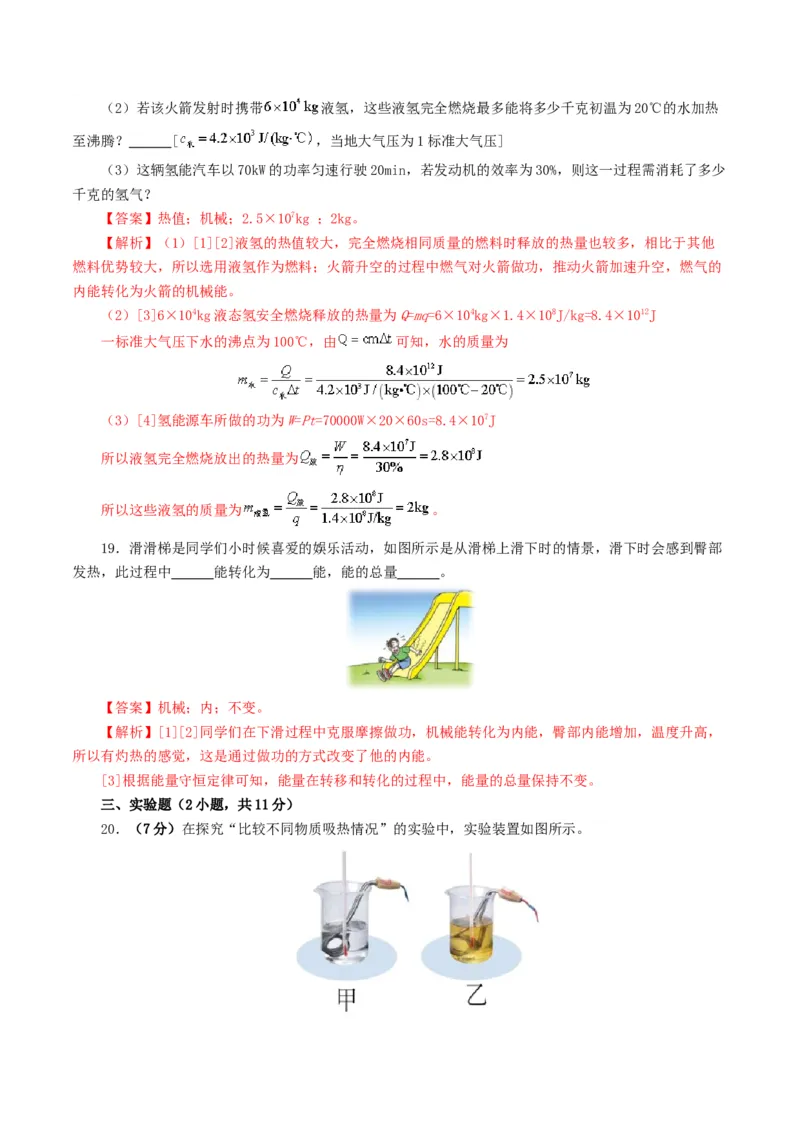 专题05内能、内能的利用（测试）（解析版）_8、物理总复习_8.中考物理总复习_2024年中考复习资料_一轮复习资料_完2024年中考物理一轮复习课件+讲义+练习（全国通用）
