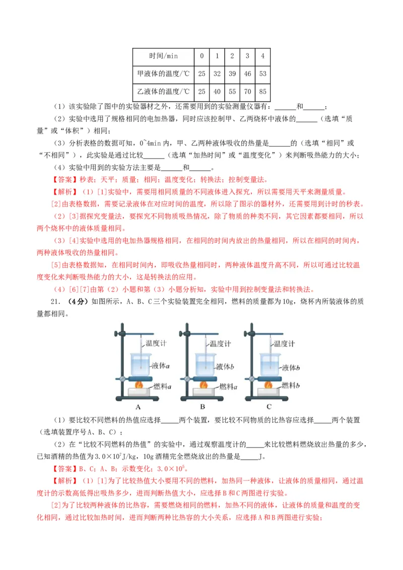 专题05内能、内能的利用（测试）（解析版）_8、物理总复习_8.中考物理总复习_2024年中考复习资料_一轮复习资料_完2024年中考物理一轮复习课件+讲义+练习（全国通用）
