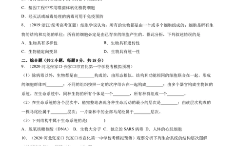 通关卷01走近细胞（原卷版）_2024年新高考资料_1.2024一轮复习_2024年高考生物一轮复习考点通关卷（新高考通用）_考点通关卷01+走近细胞-2024年高考生物一轮复习考点通关卷