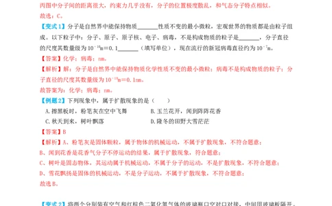 专题05内能（知识点复习+例题讲解+过关练习）-备战2023年中考物理一轮复习考点帮（解析版）_8、物理总复习_8.中考物理总复习_2023年中考复习资料_一轮复习_解析版