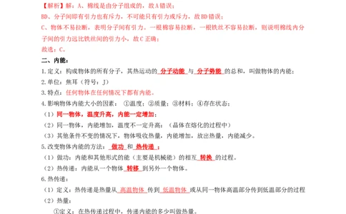 专题05内能（知识点复习+例题讲解+过关练习）-备战2023年中考物理一轮复习考点帮（解析版）_8、物理总复习_8.中考物理总复习_2023年中考复习资料_一轮复习_解析版