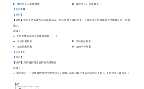 2022年高考物理试卷（北京）（含答案）_北京市高考历年真题_物理