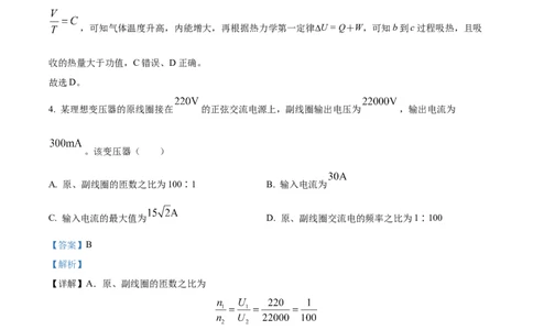 2022年高考物理试卷（北京）（含答案）_北京市高考历年真题_物理