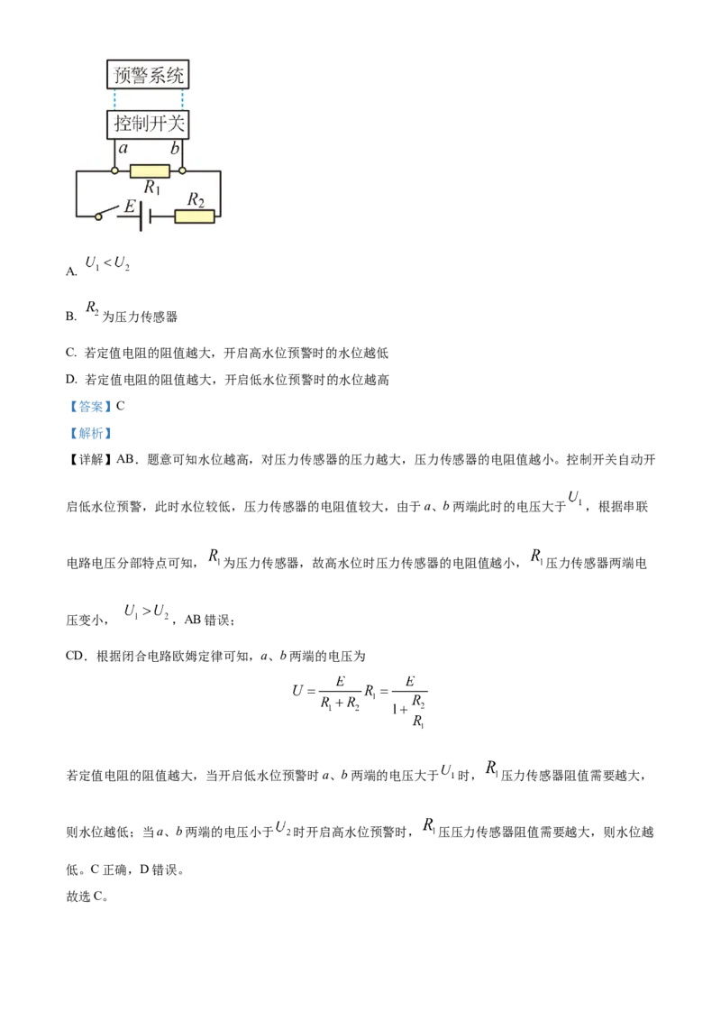 2022年高考物理试卷（北京）（含答案）_北京市高考历年真题_物理