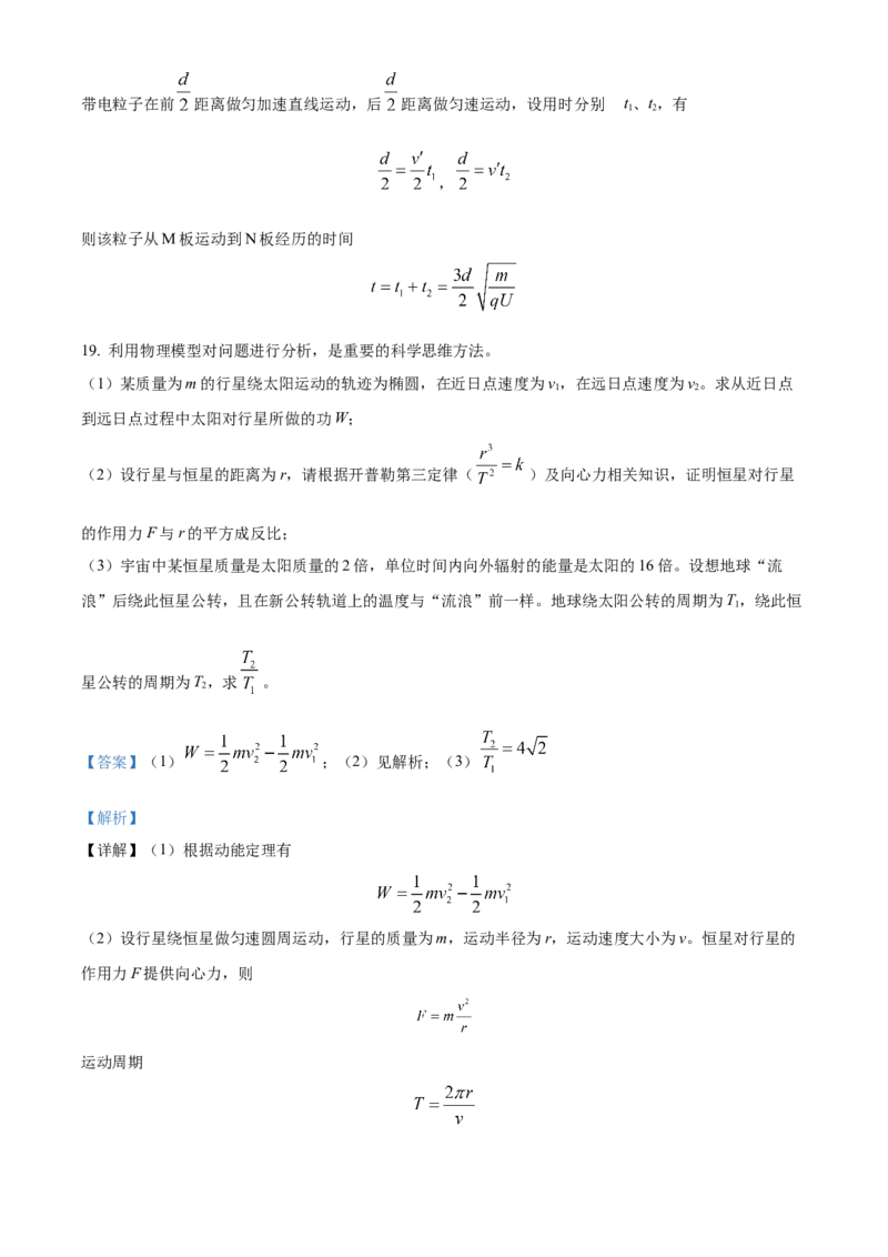2022年高考物理试卷（北京）（含答案）_北京市高考历年真题_物理