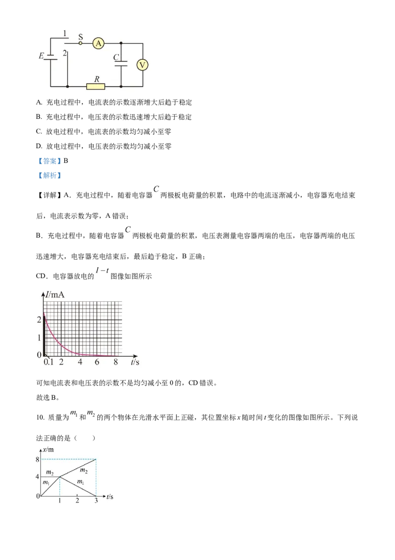 2022年高考物理试卷（北京）（含答案）_北京市高考历年真题_物理
