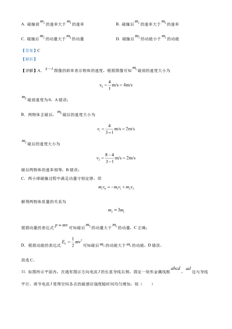 2022年高考物理试卷（北京）（含答案）_北京市高考历年真题_物理