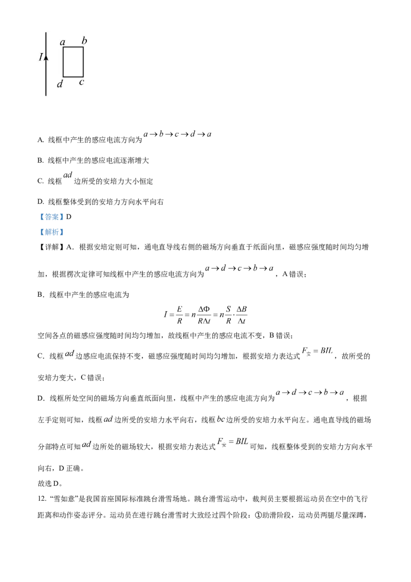 2022年高考物理试卷（北京）（含答案）_北京市高考历年真题_物理