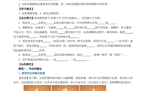 3.3汽化和液化（导学案）学生版_初物_八年级上下册+九年级全一册物理_八年级物理上册_导学案（完）