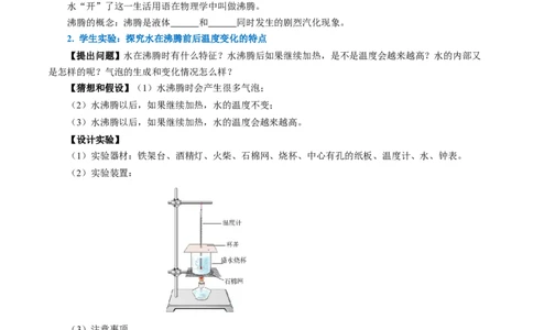 3.3汽化和液化（导学案）学生版_初物_八年级上下册+九年级全一册物理_八年级物理上册_导学案（完）