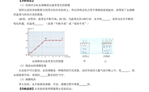 3.3汽化和液化（导学案）学生版_初物_八年级上下册+九年级全一册物理_八年级物理上册_导学案（完）