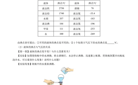 3.3汽化和液化（导学案）学生版_初物_八年级上下册+九年级全一册物理_八年级物理上册_导学案（完）