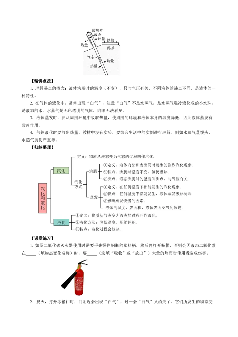 3.3汽化和液化（导学案）学生版_初物_八年级上下册+九年级全一册物理_八年级物理上册_导学案（完）