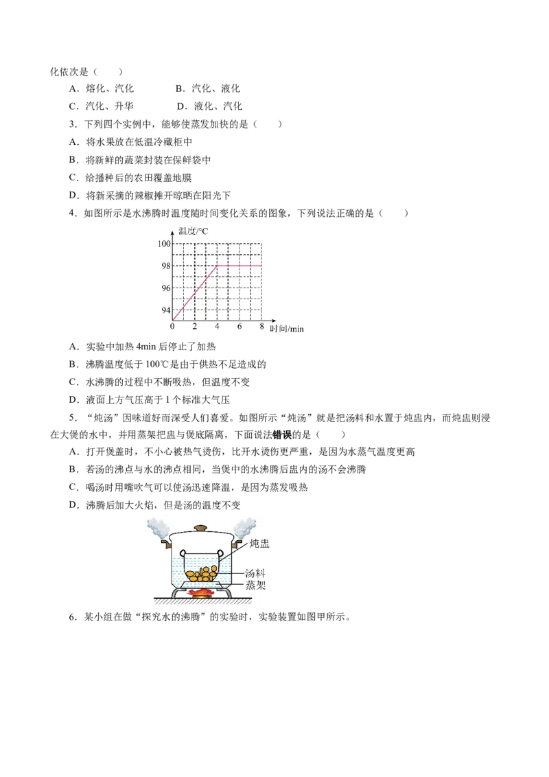 3.3汽化和液化（导学案）学生版_初物_八年级上下册+九年级全一册物理_八年级物理上册_导学案（完）
