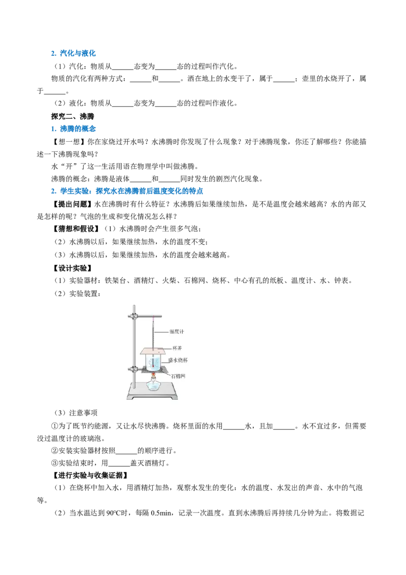 3.3汽化和液化（导学案）学生版_初物_八年级上下册+九年级全一册物理_八年级物理上册_导学案（完）