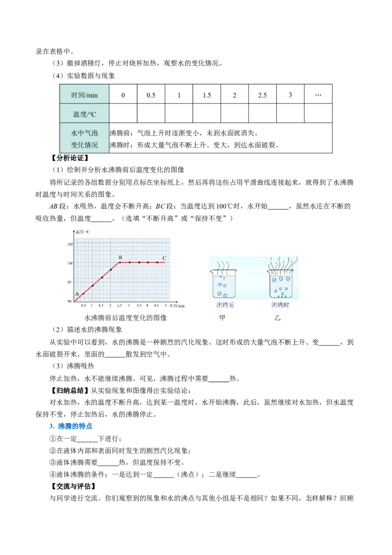 3.3汽化和液化（导学案）学生版_初物_八年级上下册+九年级全一册物理_八年级物理上册_导学案（完）