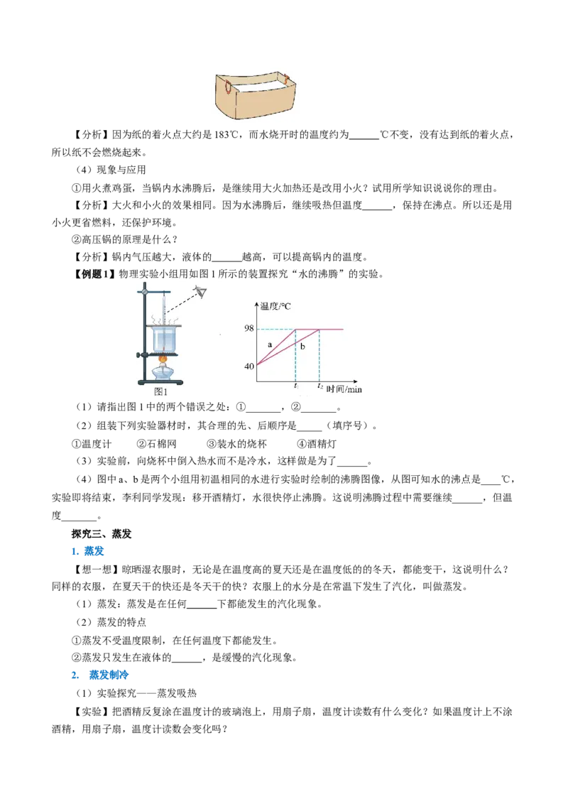 3.3汽化和液化（导学案）学生版_初物_八年级上下册+九年级全一册物理_八年级物理上册_导学案（完）