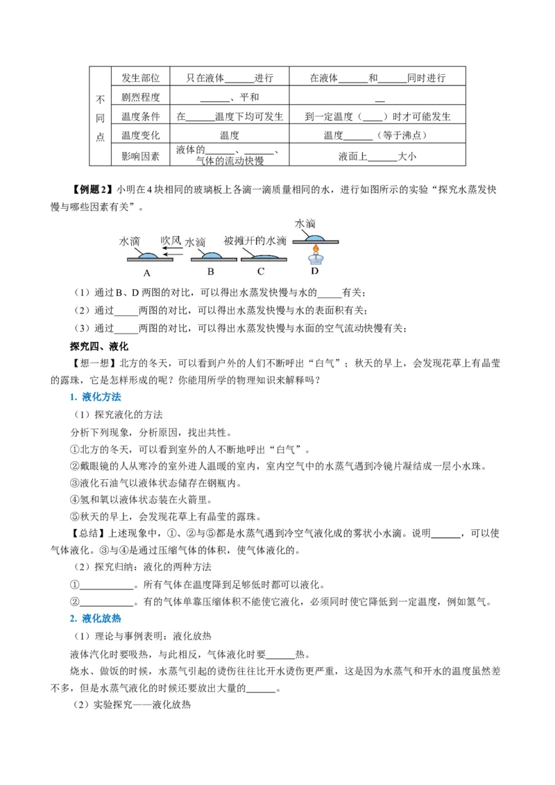 3.3汽化和液化（导学案）学生版_初物_八年级上下册+九年级全一册物理_八年级物理上册_导学案（完）