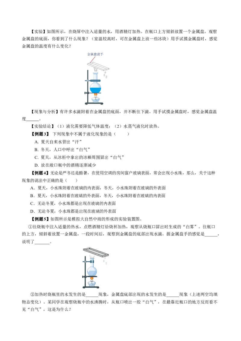 3.3汽化和液化（导学案）学生版_初物_八年级上下册+九年级全一册物理_八年级物理上册_导学案（完）