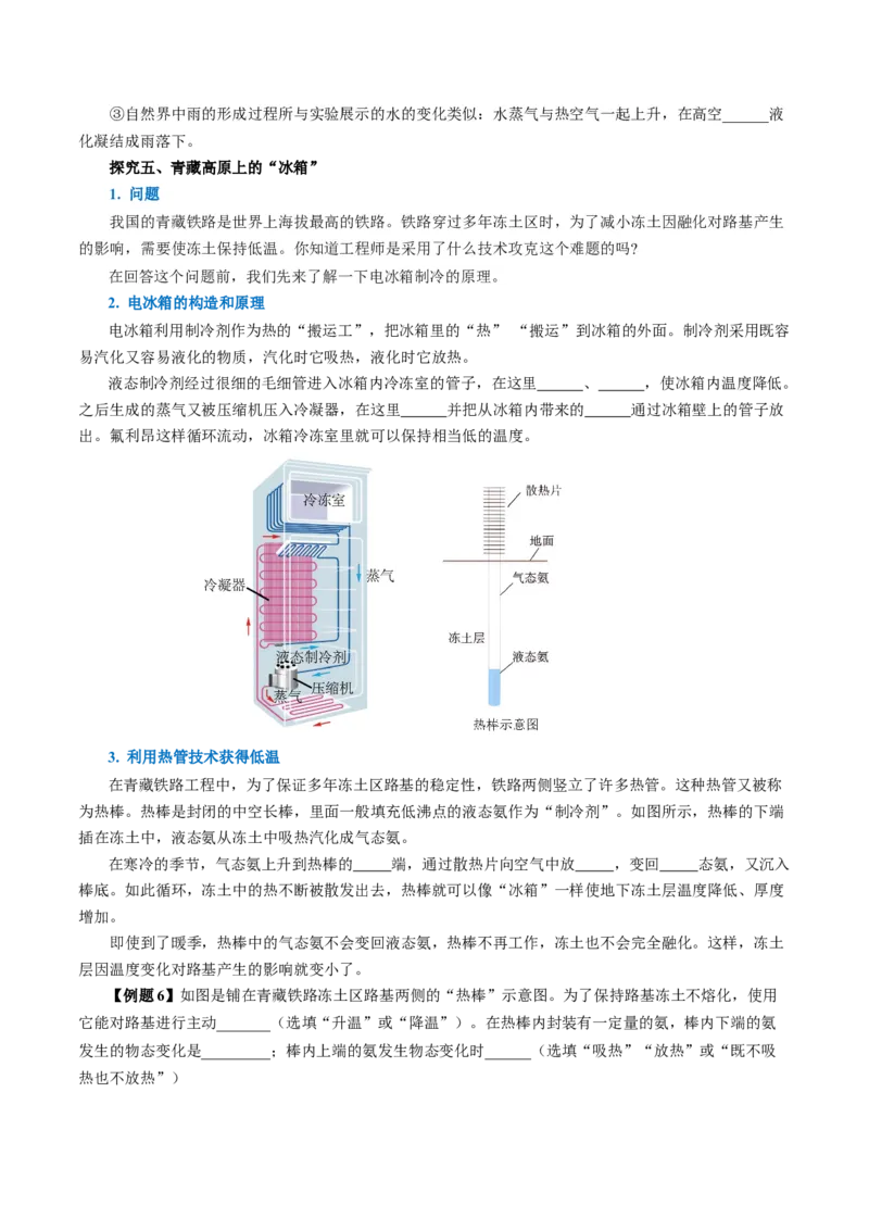 3.3汽化和液化（导学案）学生版_初物_八年级上下册+九年级全一册物理_八年级物理上册_导学案（完）