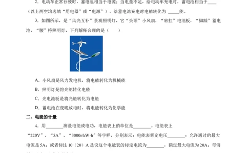 18.1电能电功（分层作业）-（人教版）原卷版_初物_八年级上下册+九年级全一册物理_九年级物理全一册_分层作业