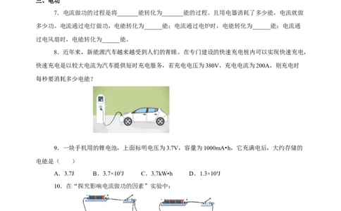 18.1电能电功（分层作业）-（人教版）原卷版_初物_八年级上下册+九年级全一册物理_九年级物理全一册_分层作业