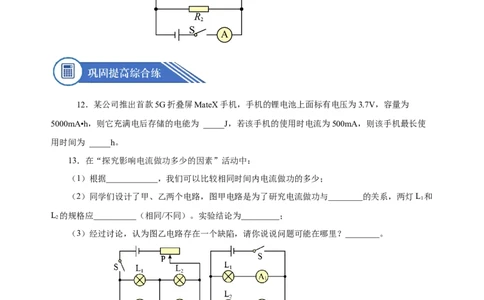 18.1电能电功（分层作业）-（人教版）原卷版_初物_八年级上下册+九年级全一册物理_九年级物理全一册_分层作业