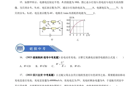 18.1电能电功（分层作业）-（人教版）原卷版_初物_八年级上下册+九年级全一册物理_九年级物理全一册_分层作业