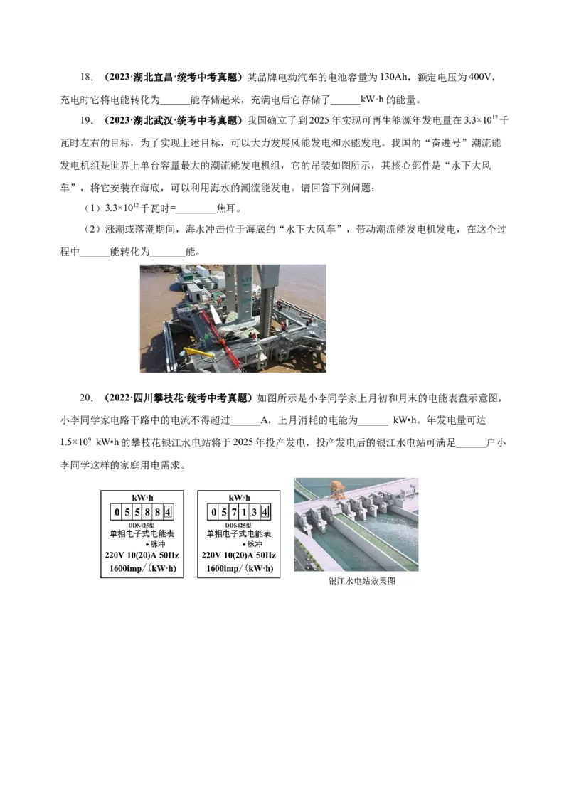 18.1电能电功（分层作业）-（人教版）原卷版_初物_八年级上下册+九年级全一册物理_九年级物理全一册_分层作业