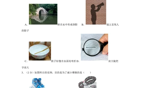 2023年北京市物理中考真题解析版_初物_八年级上下册+九年级全一册物理_八年级物理上册_全套教学资源_课件教案2_中考真题_2.近三年全国中考真题_2023年全国物理中考真题
