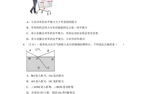 2023年北京市物理中考真题解析版_初物_八年级上下册+九年级全一册物理_八年级物理上册_全套教学资源_课件教案2_中考真题_2.近三年全国中考真题_2023年全国物理中考真题