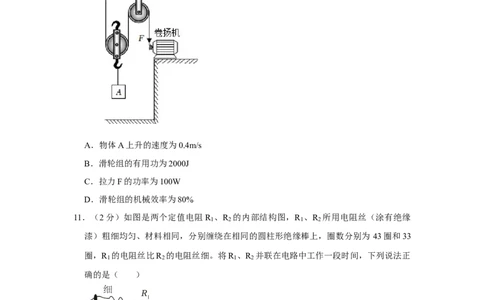 2023年北京市物理中考真题解析版_初物_八年级上下册+九年级全一册物理_八年级物理上册_全套教学资源_课件教案2_中考真题_2.近三年全国中考真题_2023年全国物理中考真题