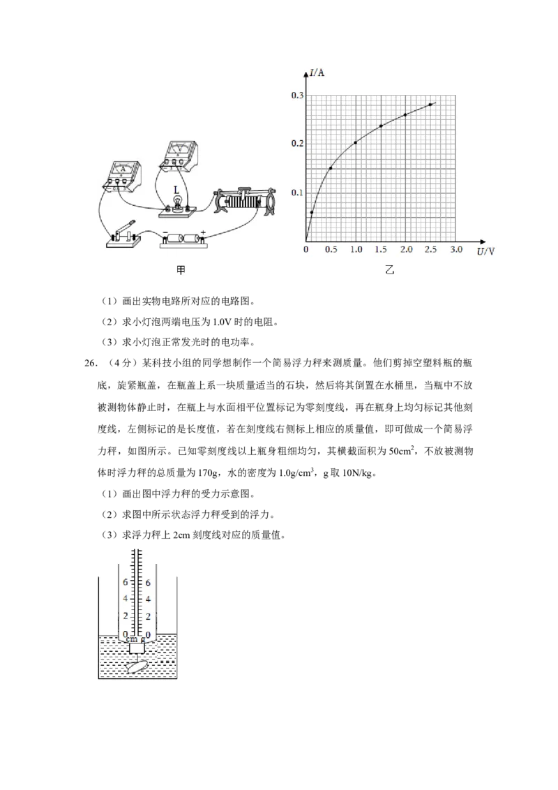 2023年北京市物理中考真题解析版_初物_八年级上下册+九年级全一册物理_八年级物理上册_全套教学资源_课件教案2_中考真题_2.近三年全国中考真题_2023年全国物理中考真题