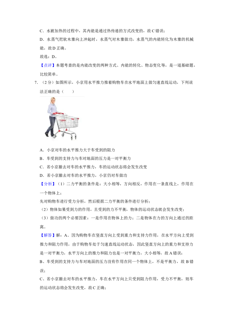 2023年北京市物理中考真题解析版_初物_八年级上下册+九年级全一册物理_八年级物理上册_全套教学资源_课件教案2_中考真题_2.近三年全国中考真题_2023年全国物理中考真题