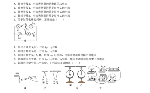 15.4电流的测量同步练习人教版九年级物理全册_初物_八年级上下册+九年级全一册物理_九年级物理全一册_同步练习