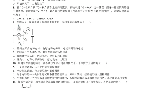 15.4电流的测量同步练习人教版九年级物理全册_初物_八年级上下册+九年级全一册物理_九年级物理全一册_同步练习