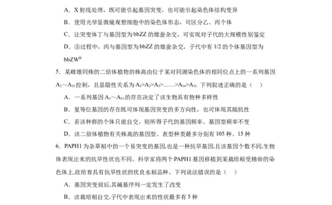第七单元变异与进化（测试卷）（原卷版)_2024年新高考资料_3.2024专项复习_备战2024年高考生物一轮复习重难点专项突破