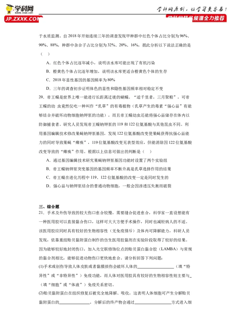 第七单元变异与进化（测试卷）（原卷版)_2024年新高考资料_3.2024专项复习_备战2024年高考生物一轮复习重难点专项突破
