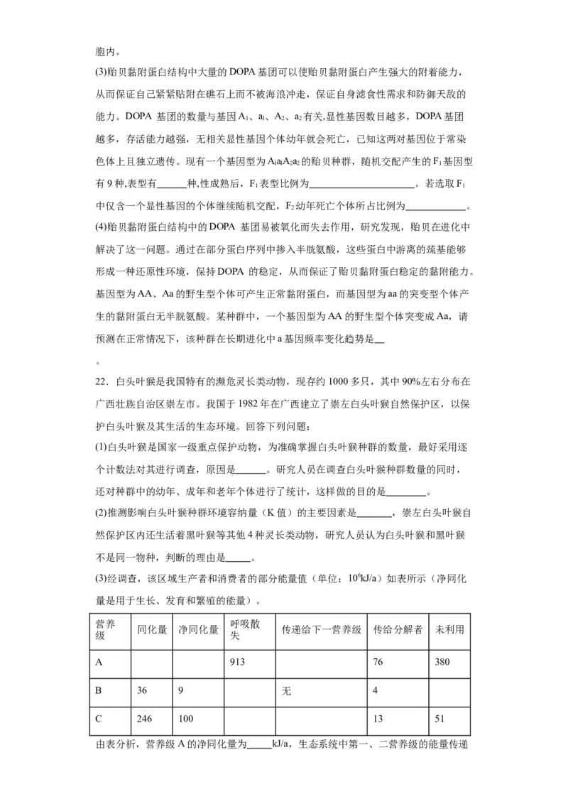 第七单元变异与进化（测试卷）（原卷版)_2024年新高考资料_3.2024专项复习_备战2024年高考生物一轮复习重难点专项突破