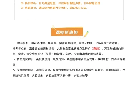 专题04物态变化（4大模块知识清单+5个易混易错+3种方法技巧+典例真题精析）（原卷版）_8、物理总复习_物理专题复习