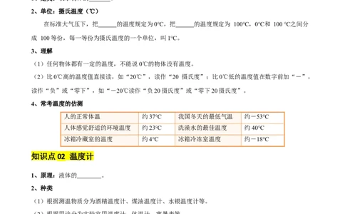 专题04物态变化（4大模块知识清单+5个易混易错+3种方法技巧+典例真题精析）（原卷版）_8、物理总复习_物理专题复习
