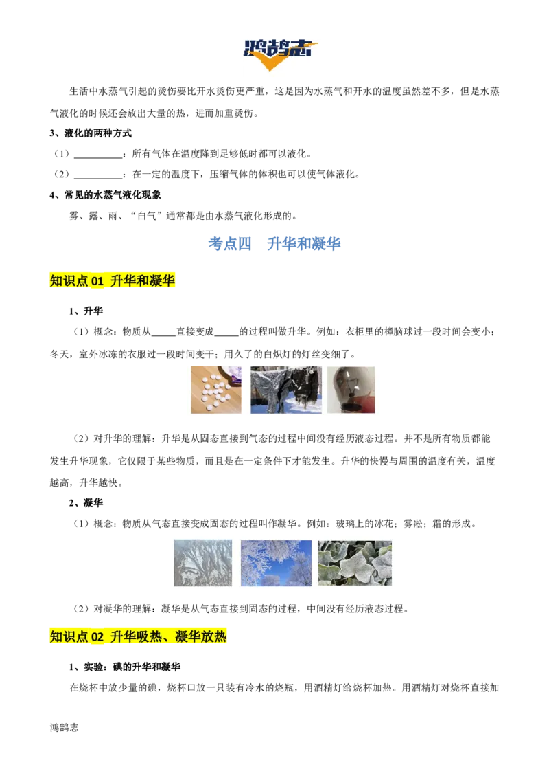 专题04物态变化（4大模块知识清单+5个易混易错+3种方法技巧+典例真题精析）（原卷版）_8、物理总复习_物理专题复习