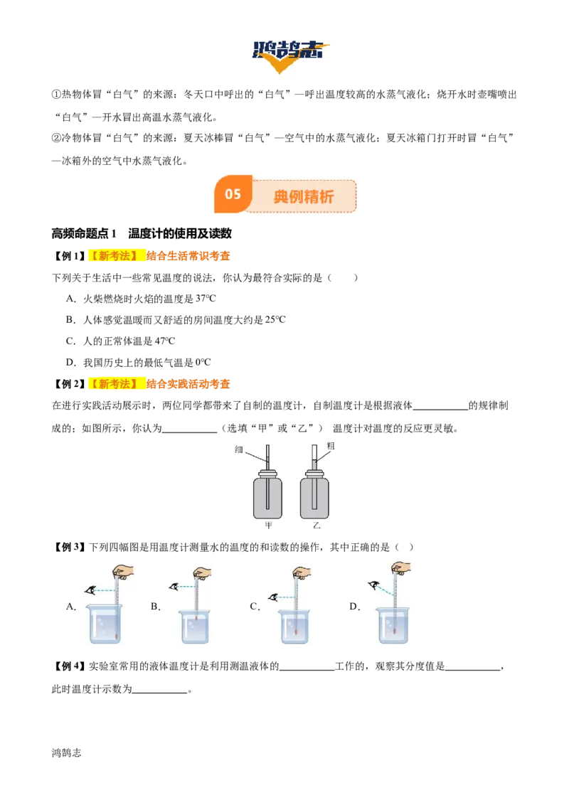专题04物态变化（4大模块知识清单+5个易混易错+3种方法技巧+典例真题精析）（原卷版）_8、物理总复习_物理专题复习